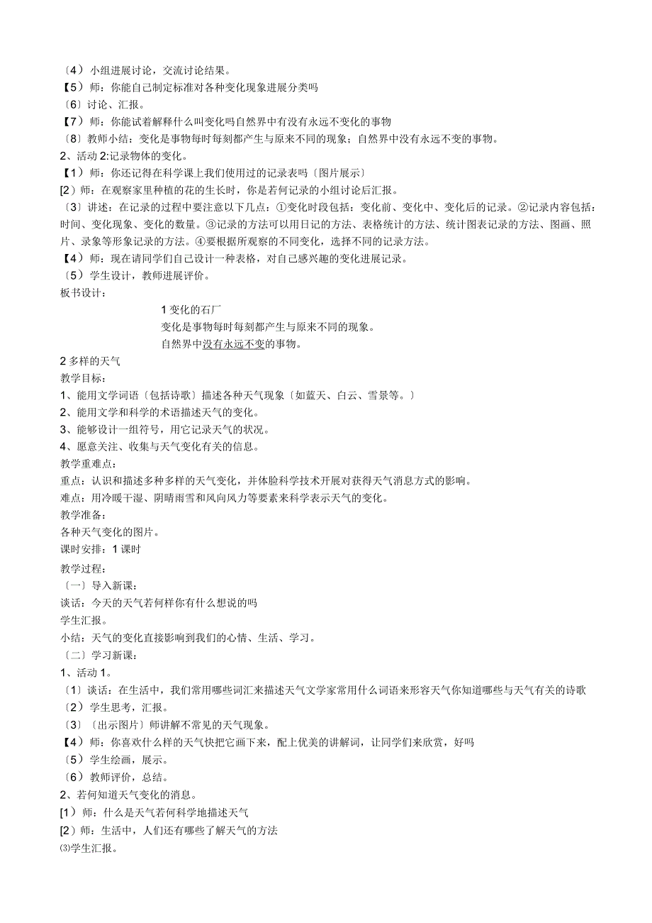 河北版《科学》四年级下册教材教学案.docx_第2页