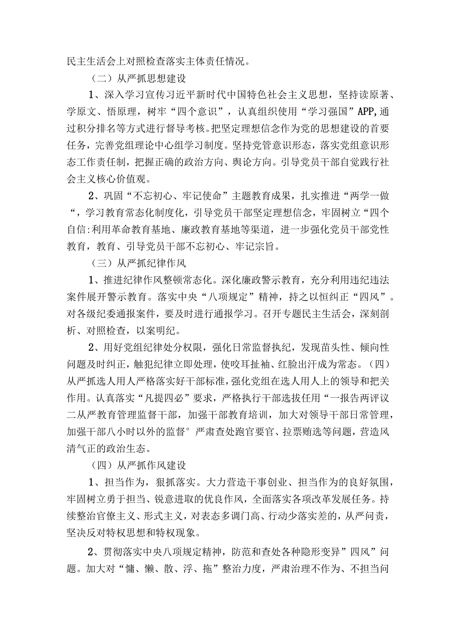 落实全面从严治党主体责任通用9篇.docx_第2页