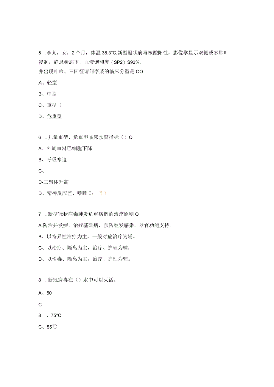 新型冠状病毒肺炎诊疗方案培训试题.docx_第2页
