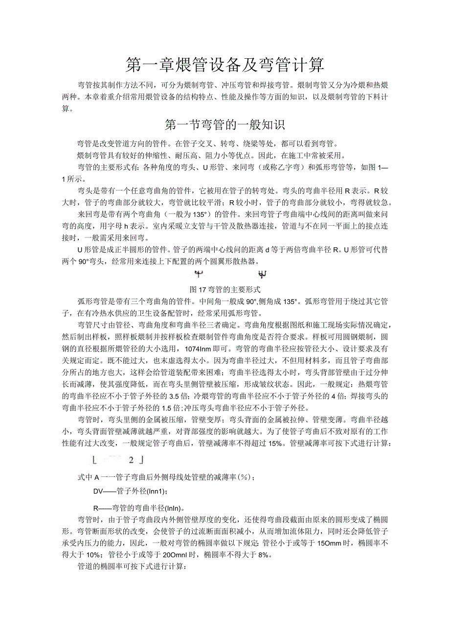 弯管一般知识及计算下料方法.docx_第1页