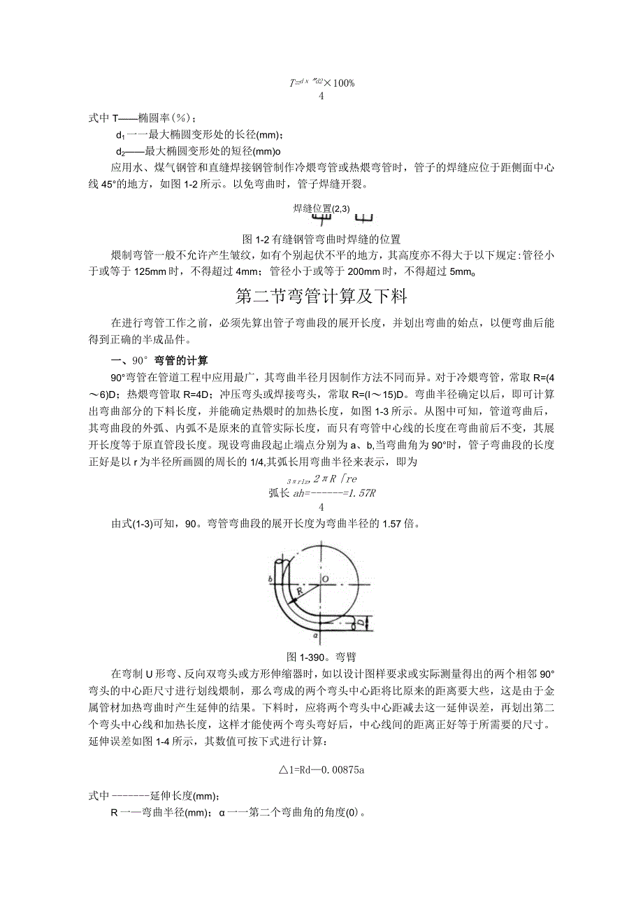 弯管一般知识及计算下料方法.docx_第2页