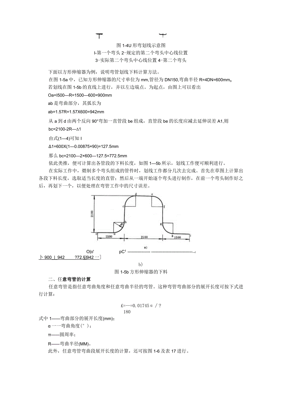 弯管一般知识及计算下料方法.docx_第3页