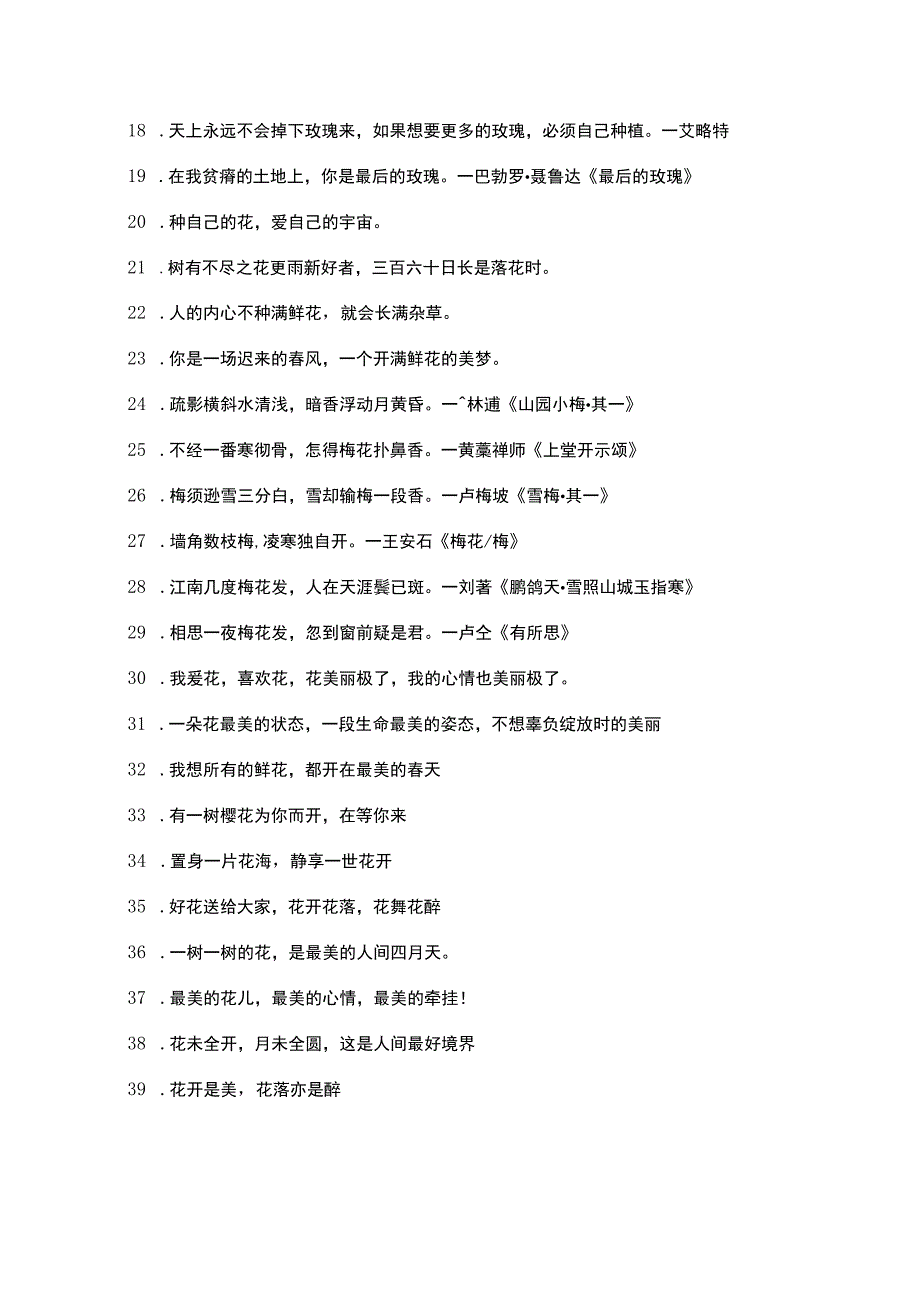 花的精神名言.docx_第2页