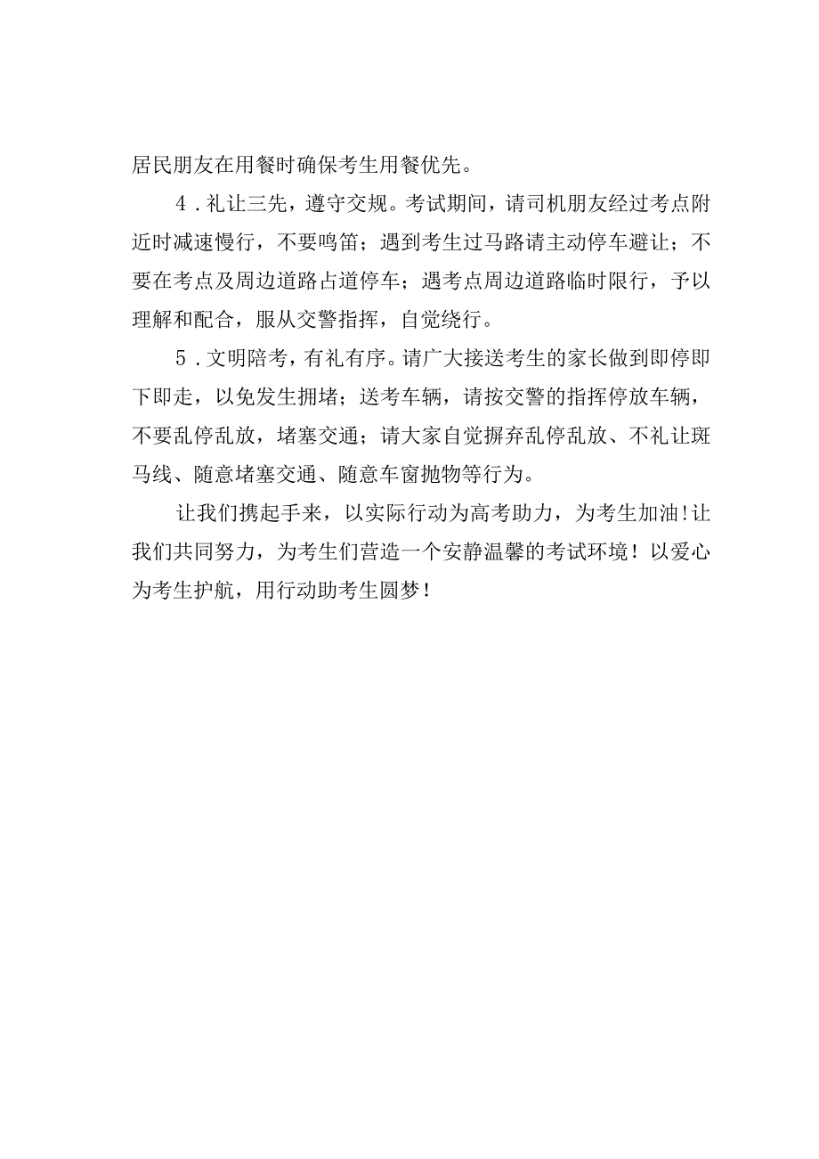 某某市助考倡议书.docx_第2页