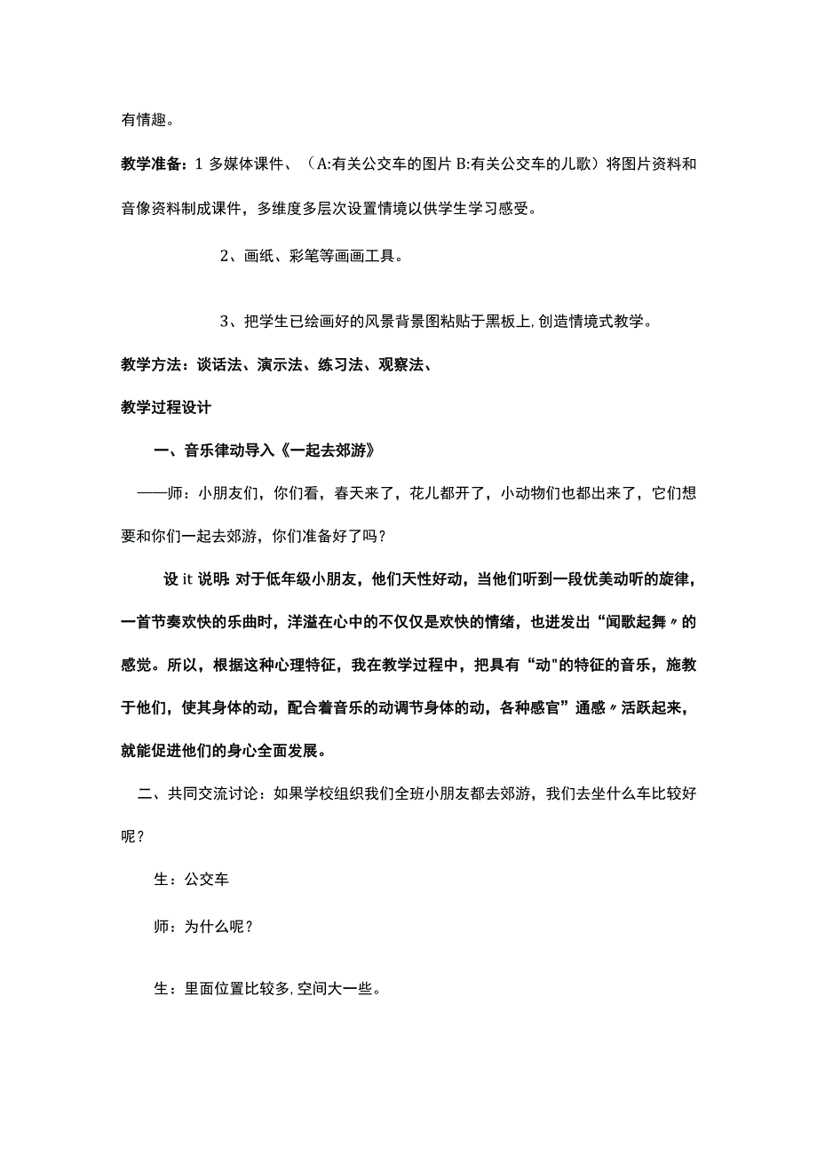 湘美版美术一年级下册教案19公交车上5.docx_第2页