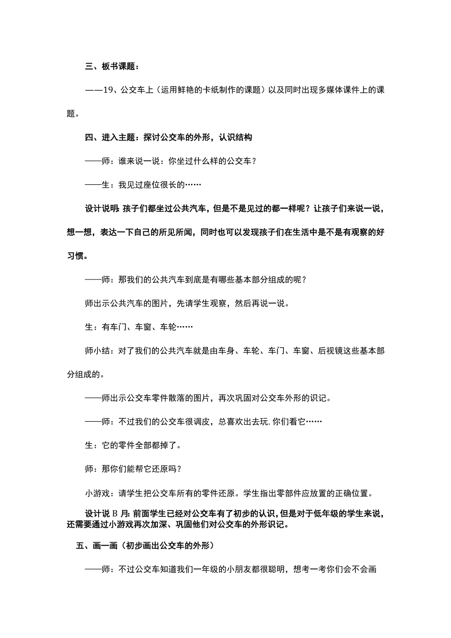 湘美版美术一年级下册教案19公交车上5.docx_第3页