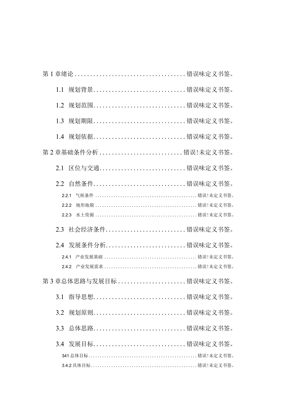 湖南省南县稻虾产业园建设规划.docx_第2页