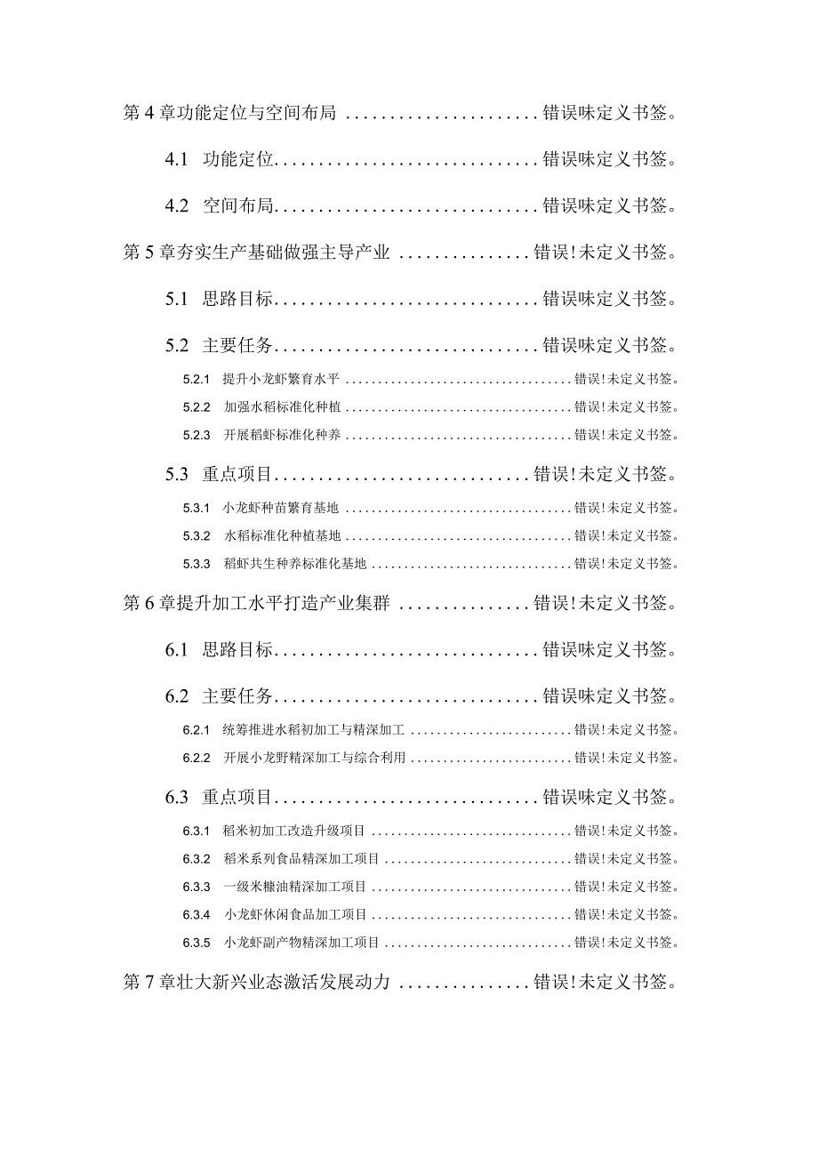 湖南省南县稻虾产业园建设规划.docx_第3页