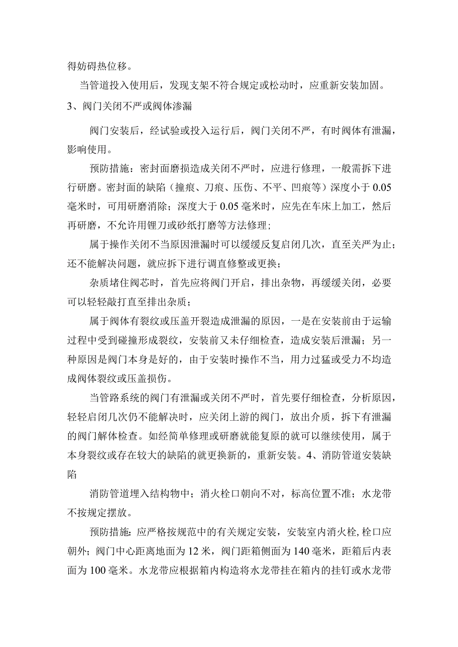 管道工程质量通病的控制.docx_第2页