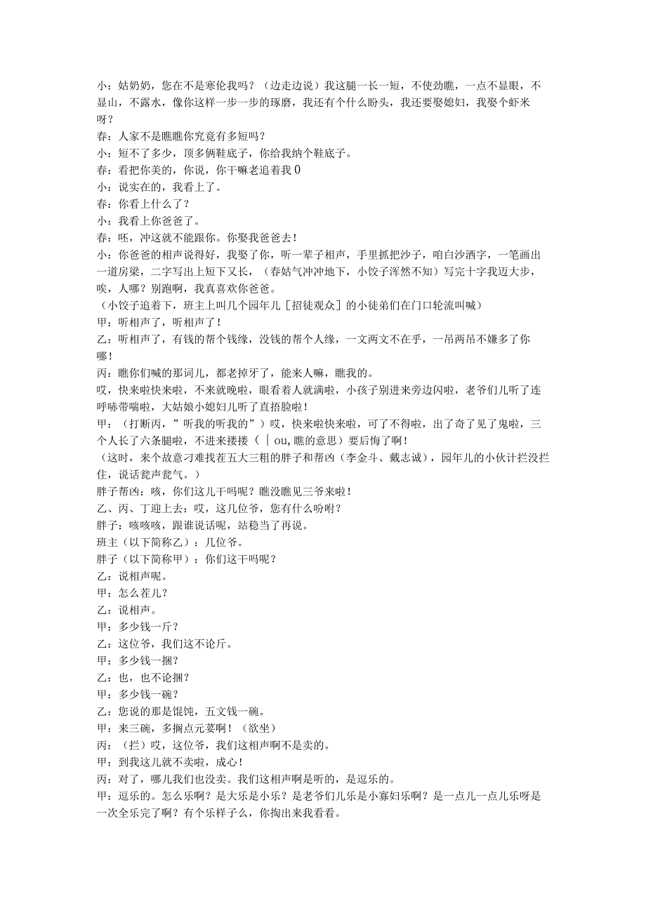 相声剧《明春曲》.docx_第2页
