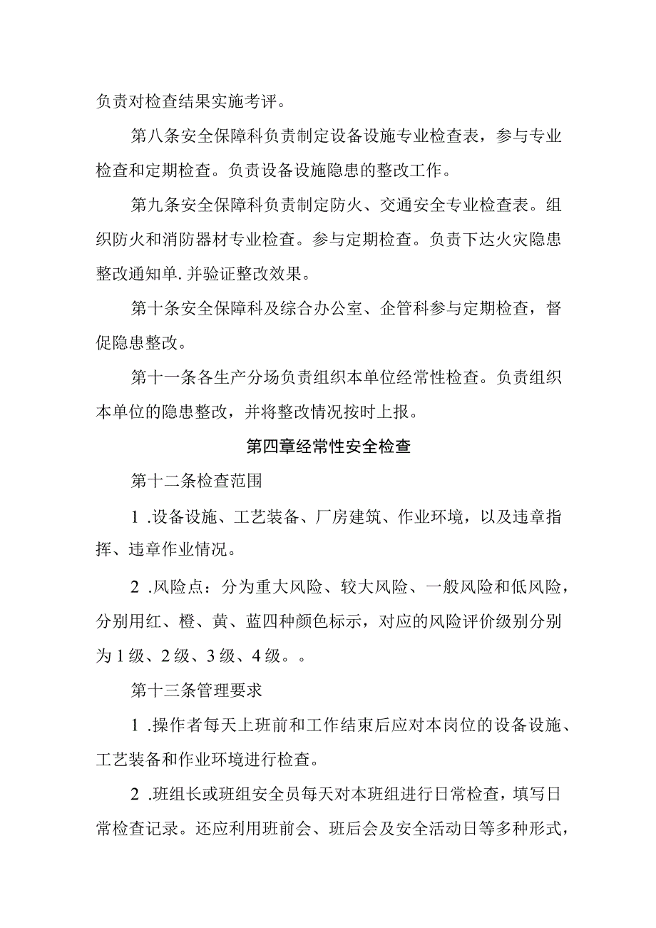 热力有限公司安全生产管理制度.docx_第3页