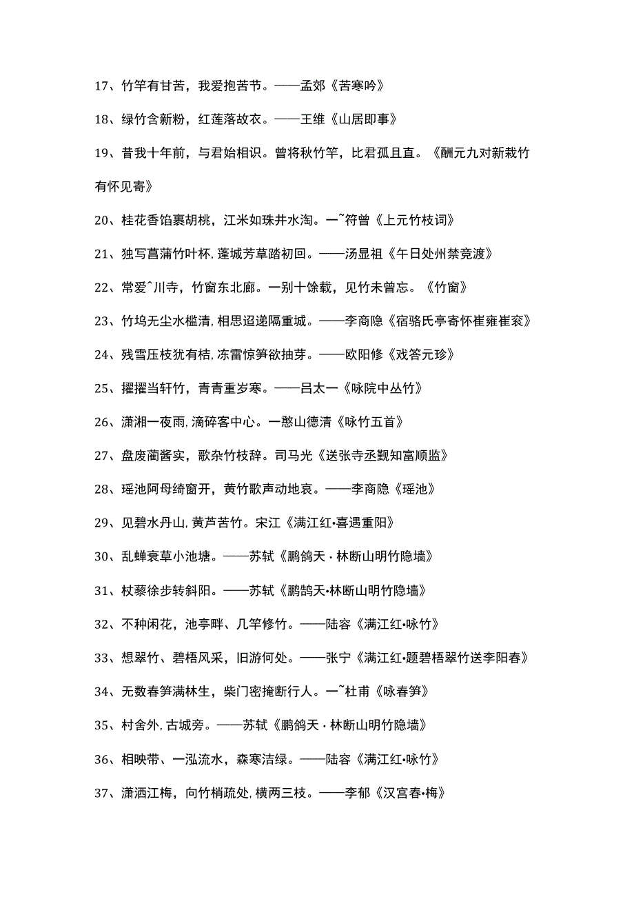 形容竹的诗句.docx_第2页