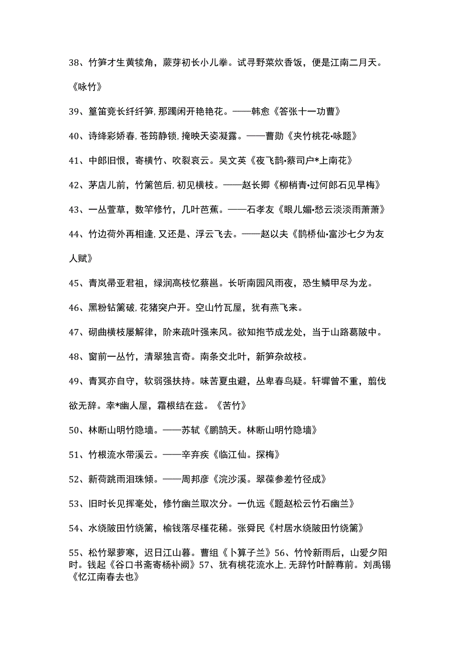 形容竹的诗句.docx_第3页