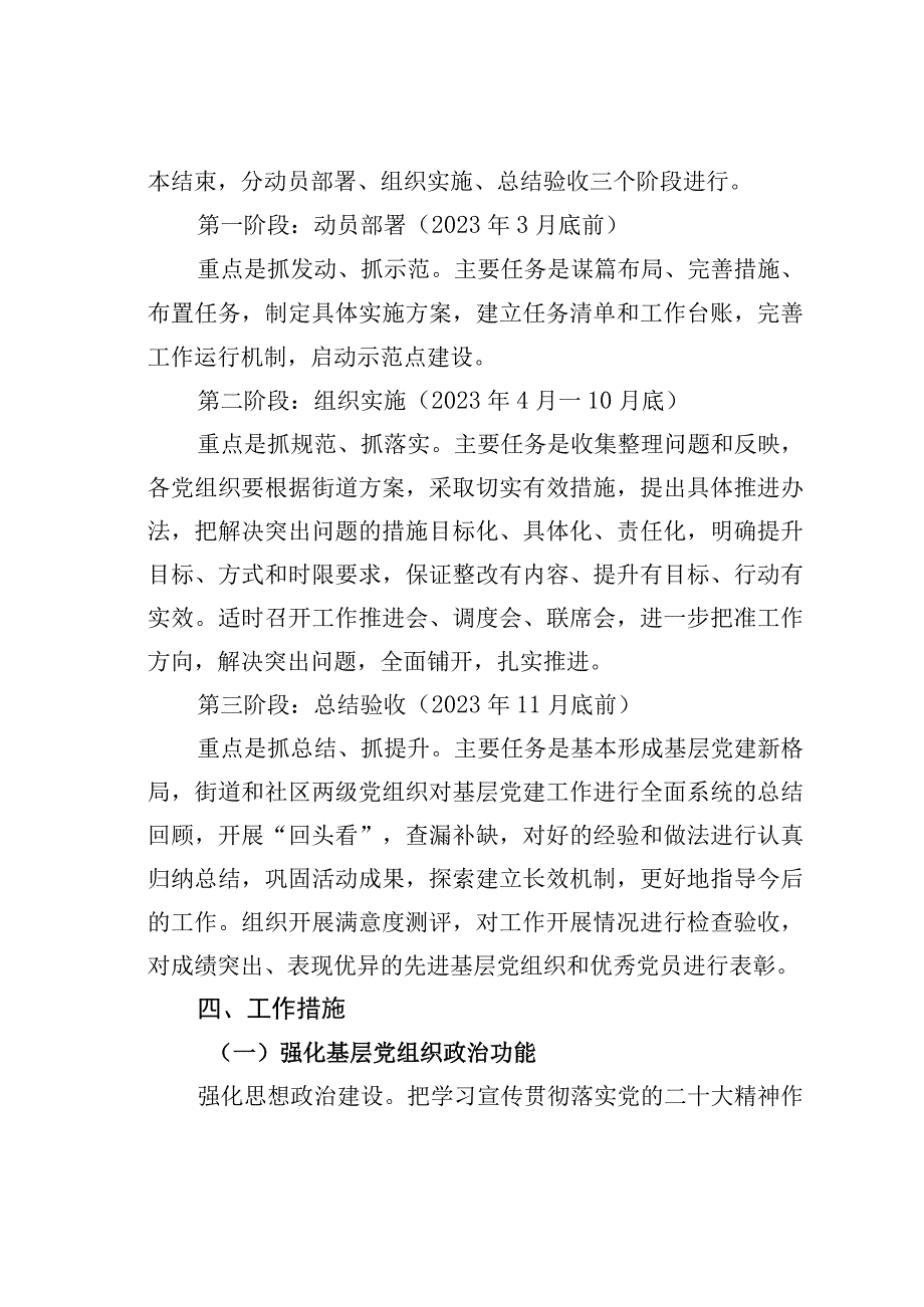 某某街道办事处2023年基层党建提升行动实施方案.docx_第2页