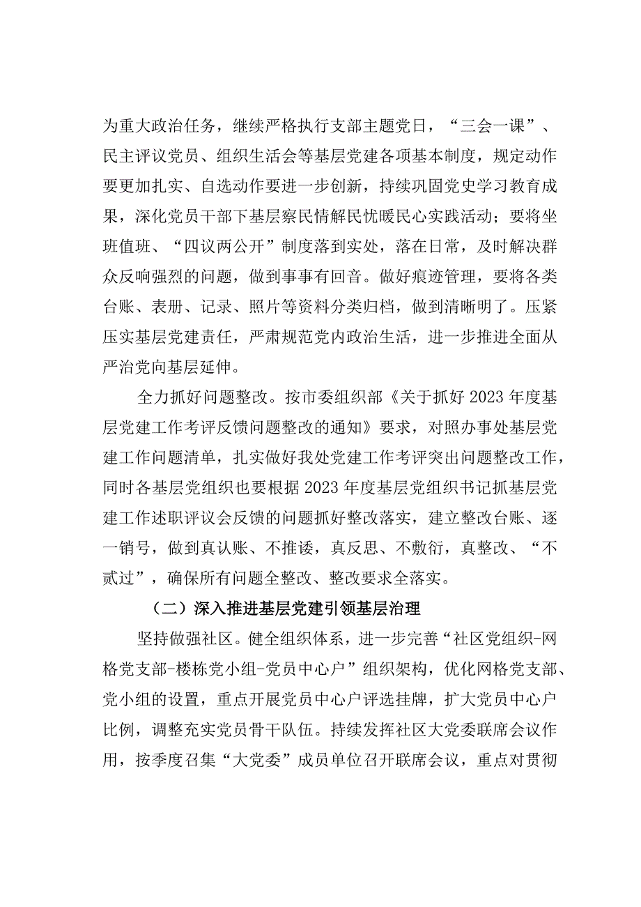 某某街道办事处2023年基层党建提升行动实施方案.docx_第3页