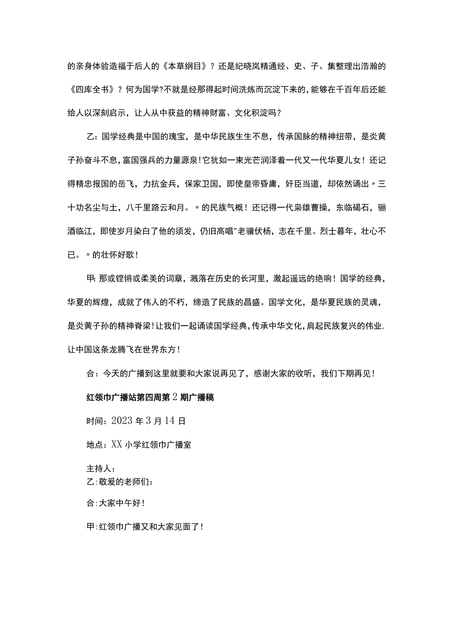 红领巾广播站第四周广播稿5篇.docx_第2页