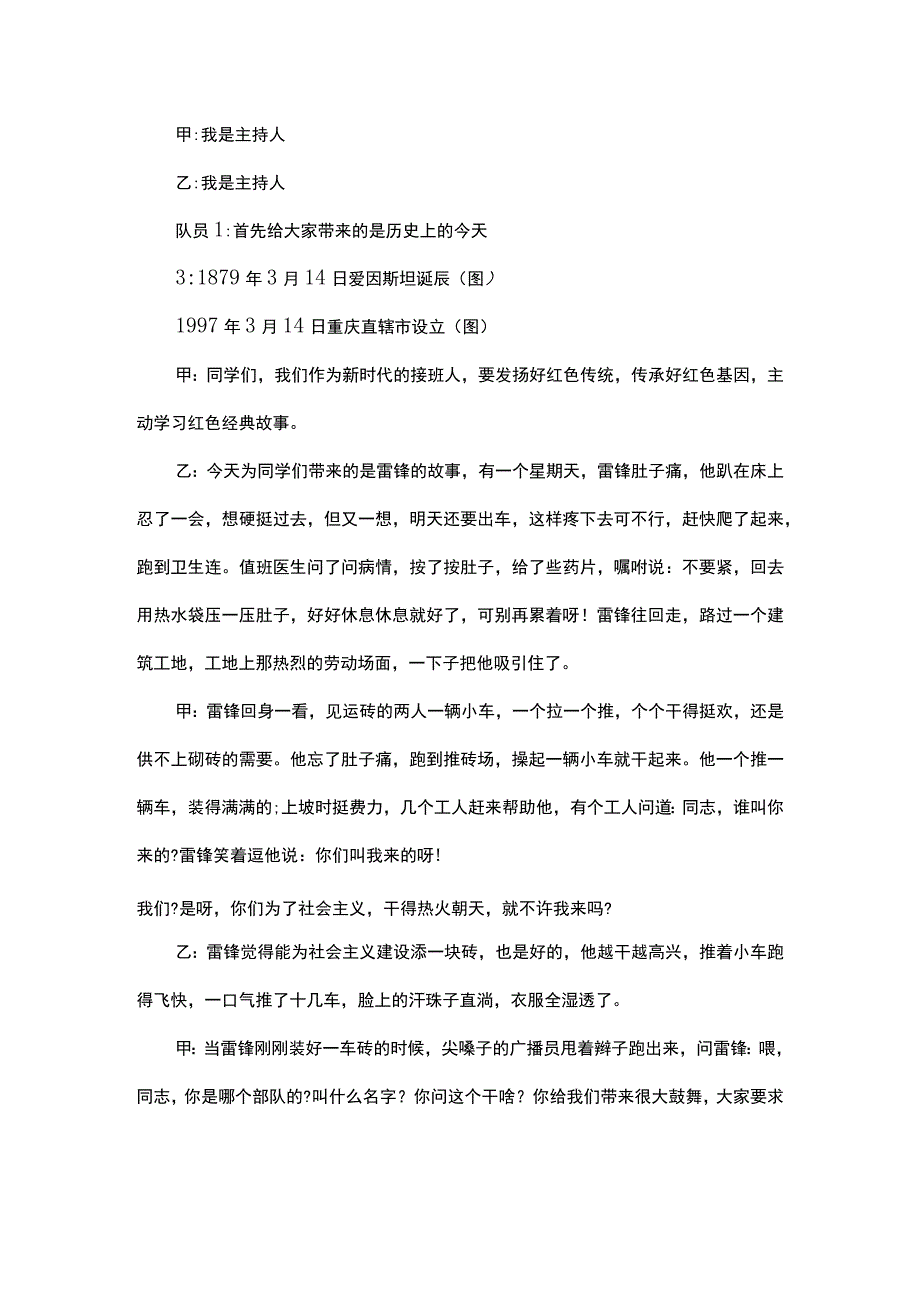 红领巾广播站第四周广播稿5篇.docx_第3页