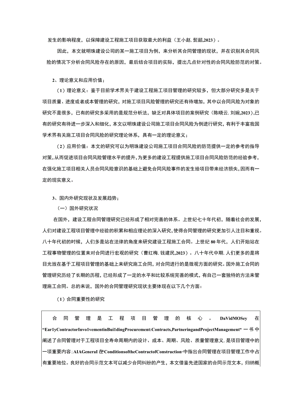 明珠建设公司施工项目合同管理案例分析开题报告文献综述.docx_第2页