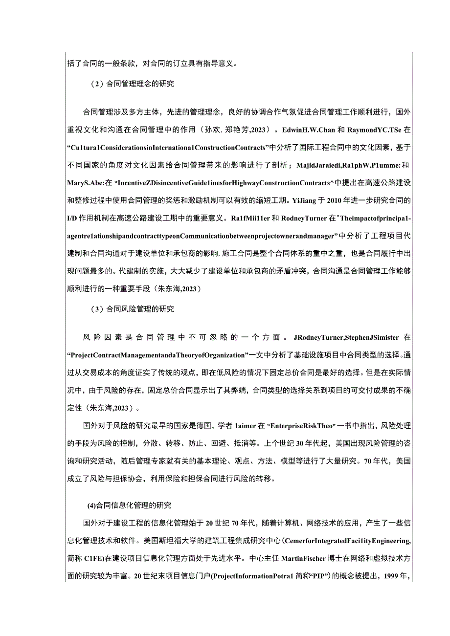 明珠建设公司施工项目合同管理案例分析开题报告文献综述.docx_第3页