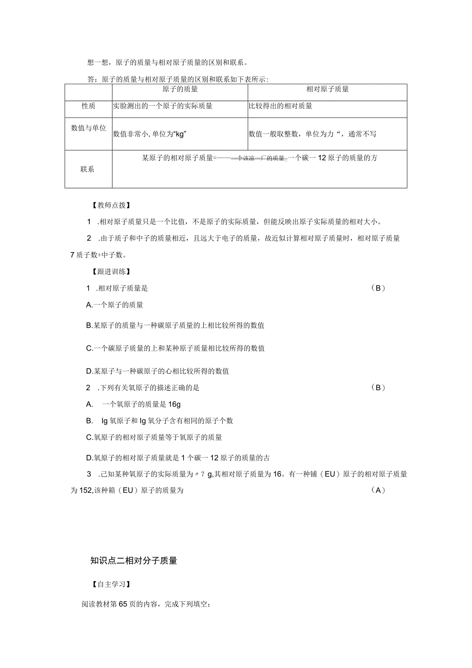 浙教版科学八年级下册教案 第2章 第7节 第1课时 相对原子质量和相对分子质量.docx_第2页