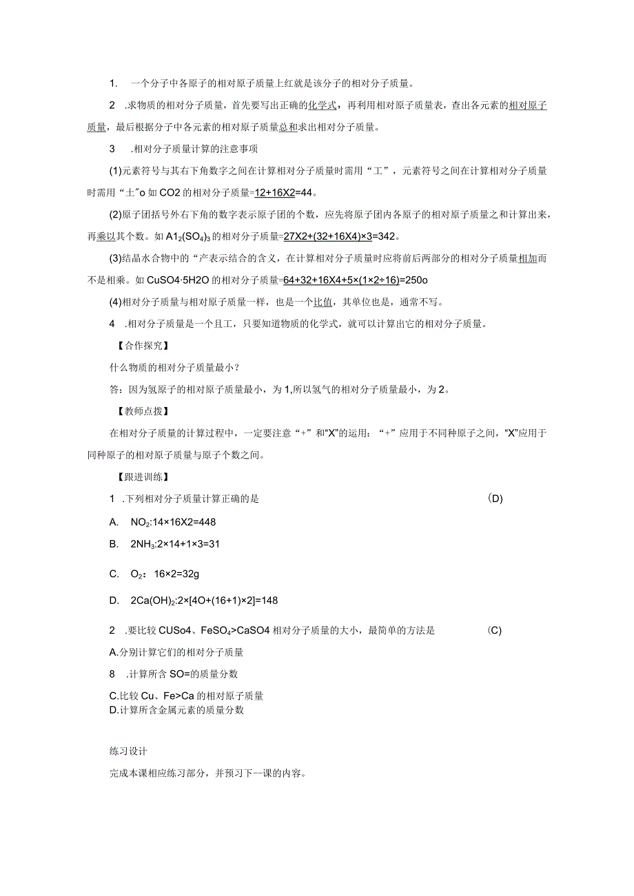 浙教版科学八年级下册教案 第2章 第7节 第1课时 相对原子质量和相对分子质量.docx_第3页