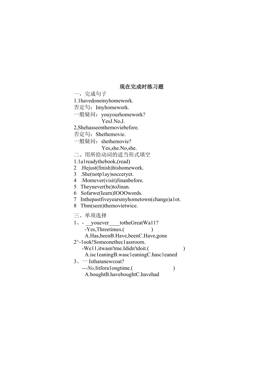 现在完成时练习题.docx_第1页