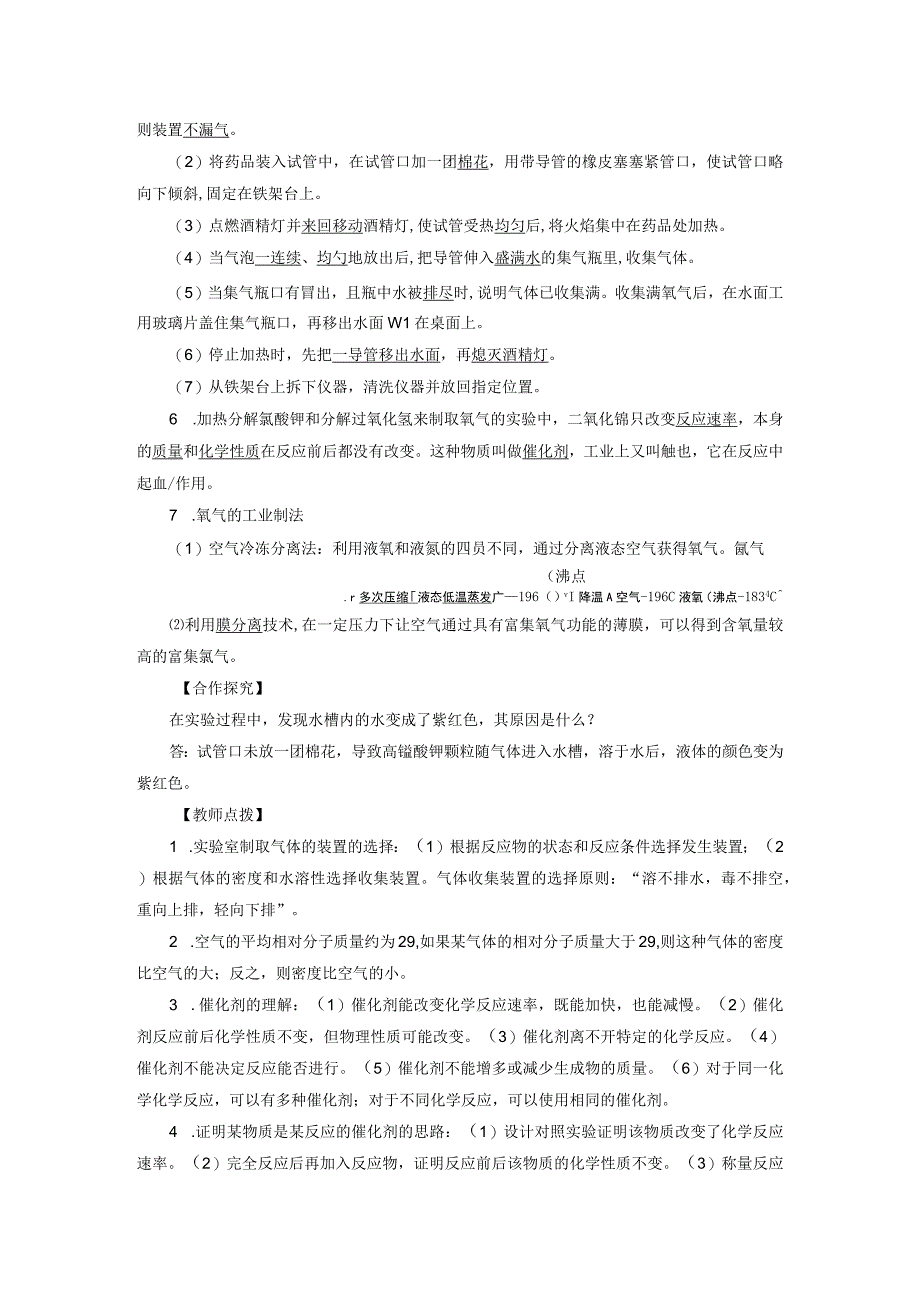 浙教版科学八年级下册教案 第3章 第1节 第3课时 氧气的制取.docx_第2页