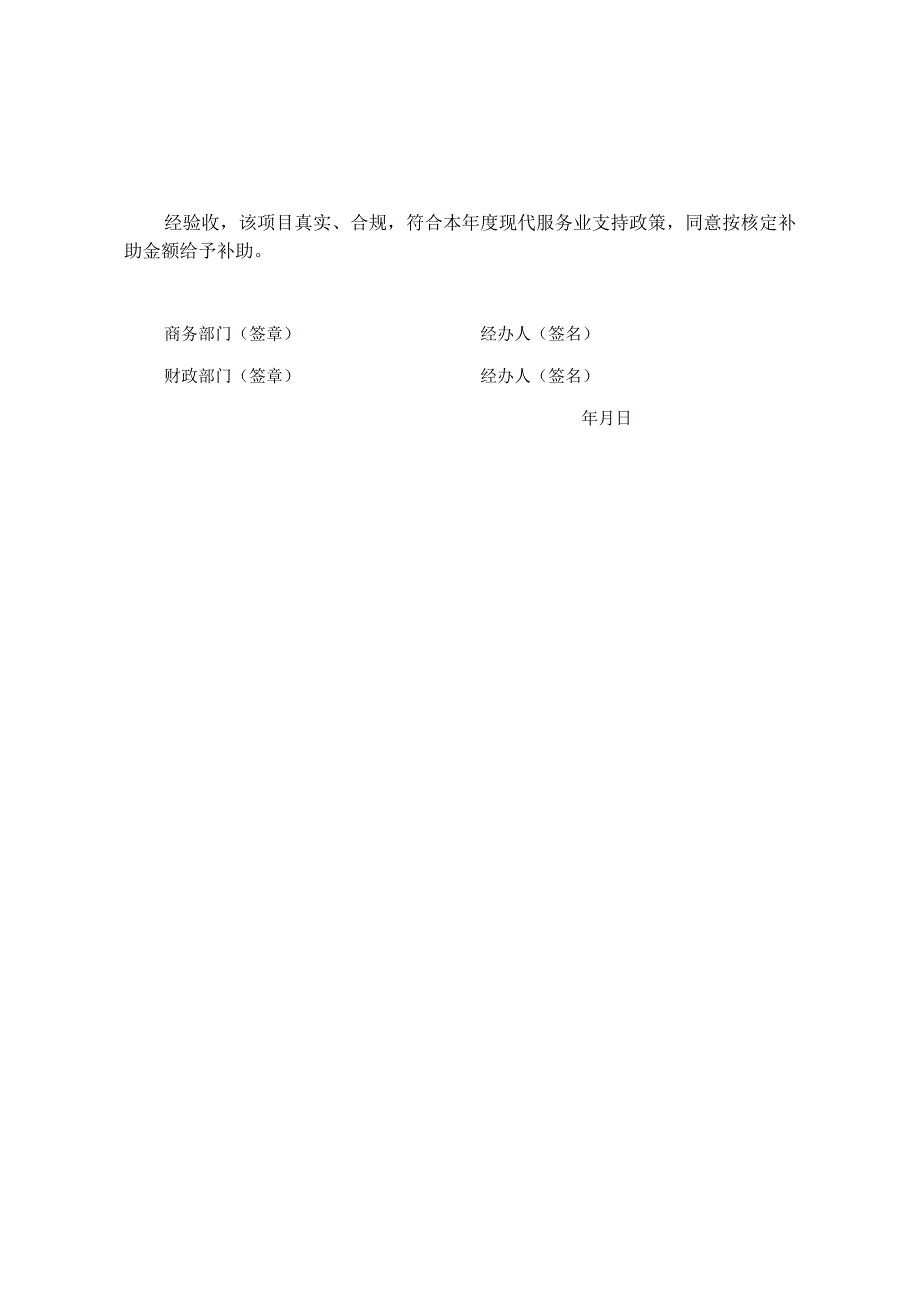 芜湖市20232023年度促进现代服务业发展政策申请表.docx_第2页