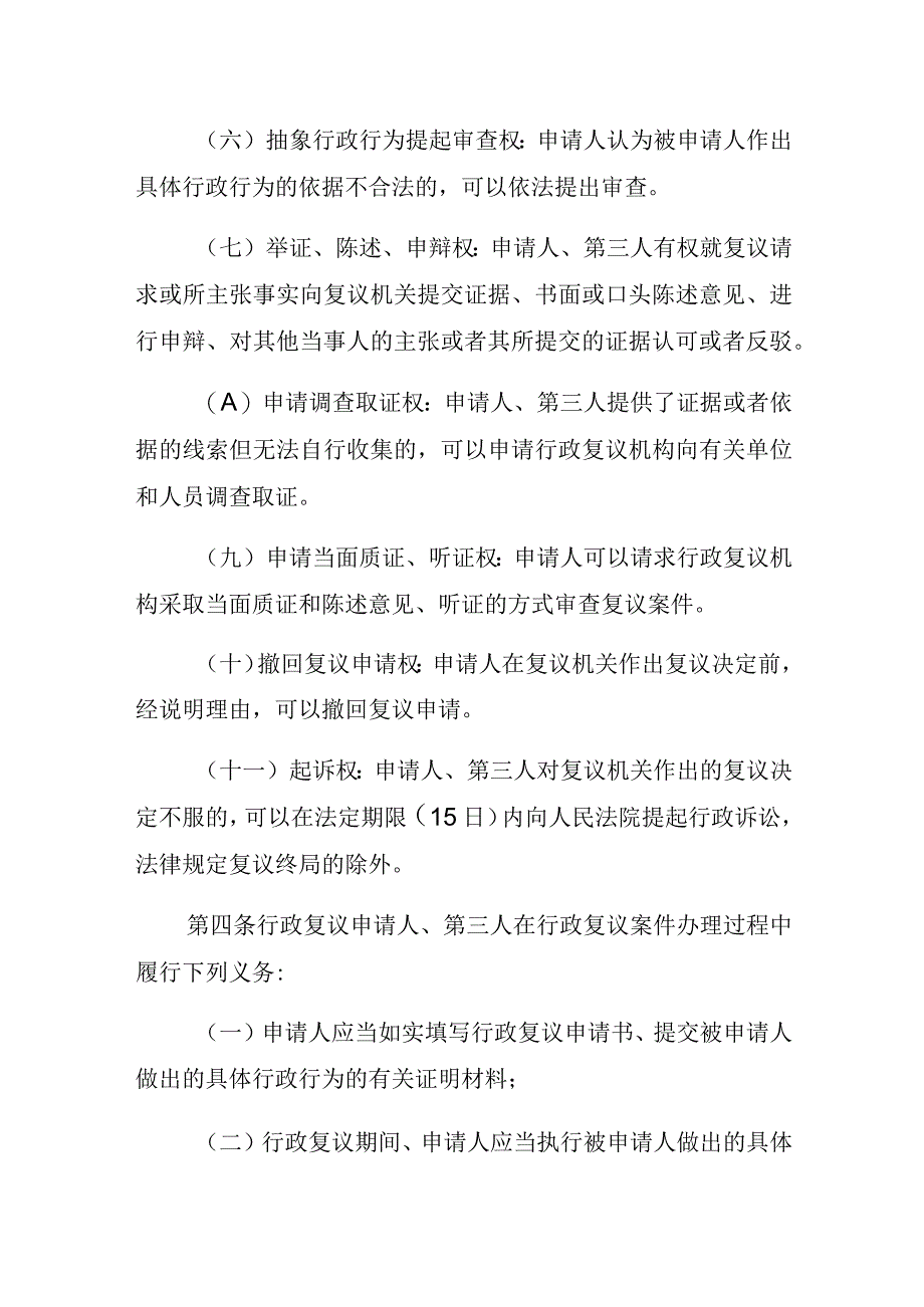 潼关县司法局行政复议权利义务告知制度.docx_第2页