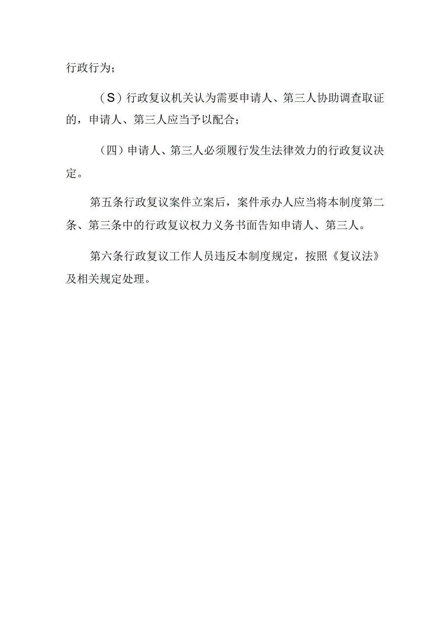 潼关县司法局行政复议权利义务告知制度.docx_第3页