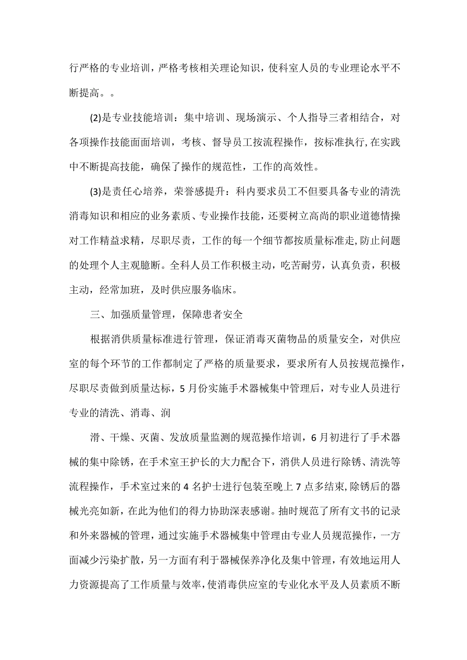 消毒供应室个人工作总结范文.docx_第2页