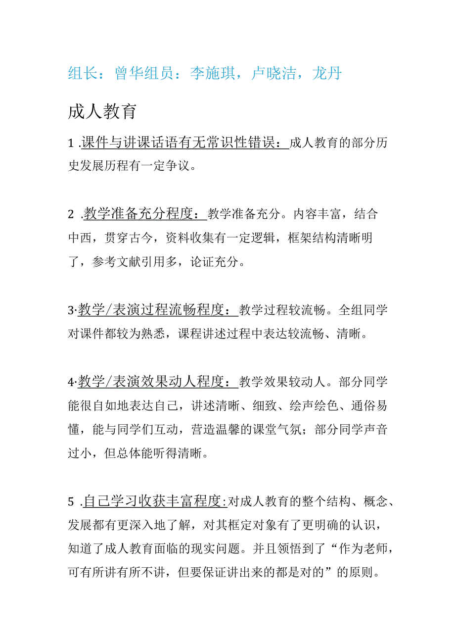 组长曾华组员李施琪卢晓洁龙丹成人教育.docx_第1页