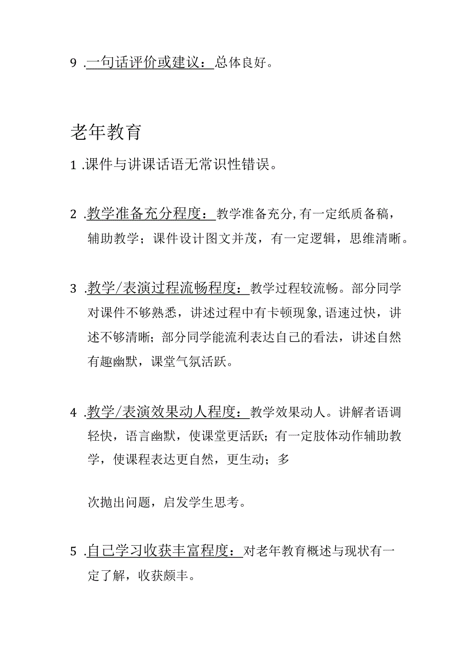 组长曾华组员李施琪卢晓洁龙丹成人教育.docx_第3页