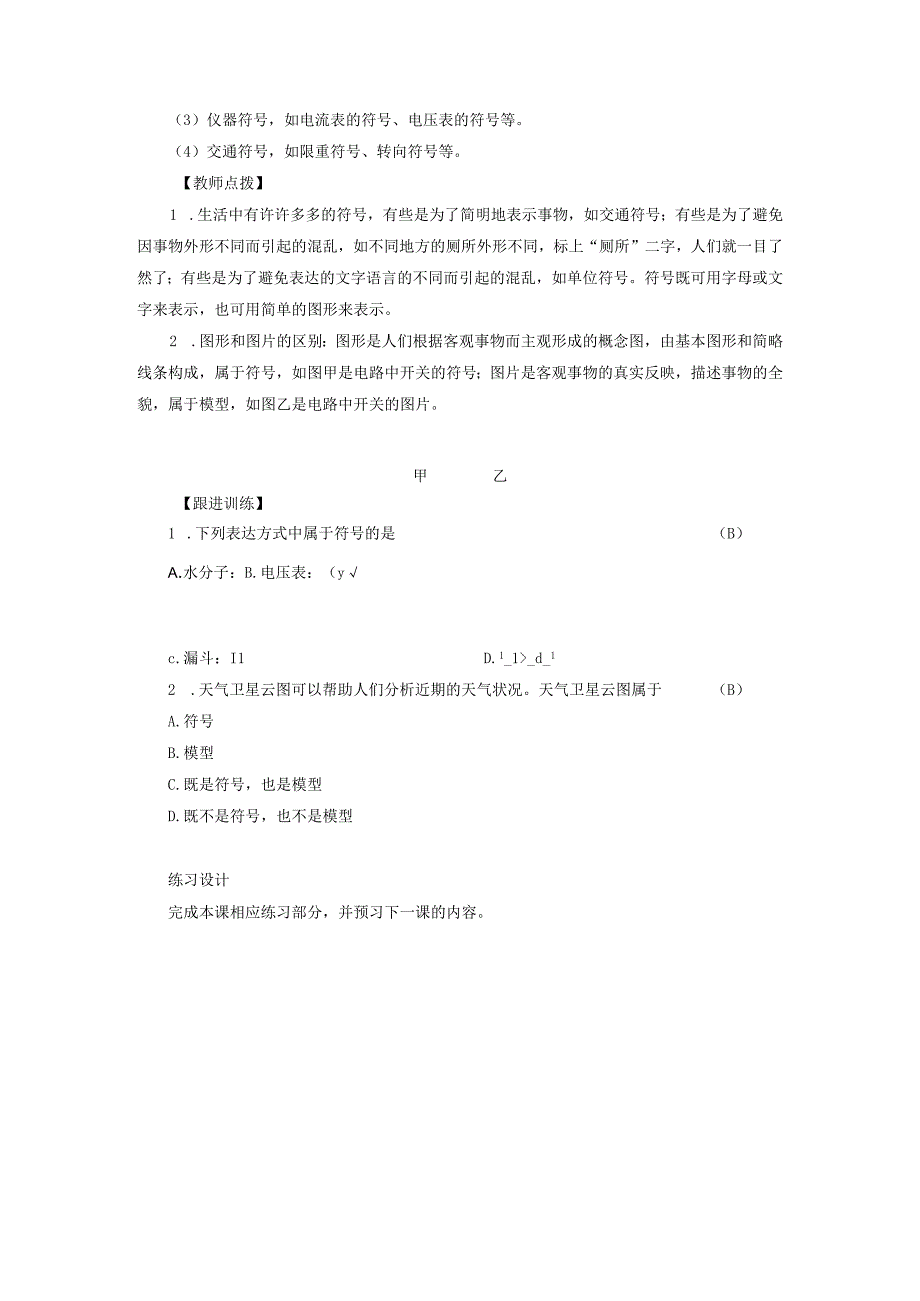 浙教版科学八年级下册教案 第2章 第1节 模型符号的建立与作用.docx_第3页