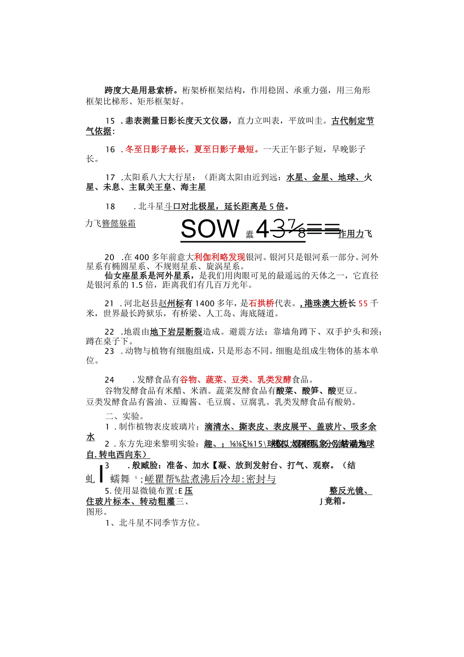 粤教版五年级下册科学必考知识点.docx_第2页