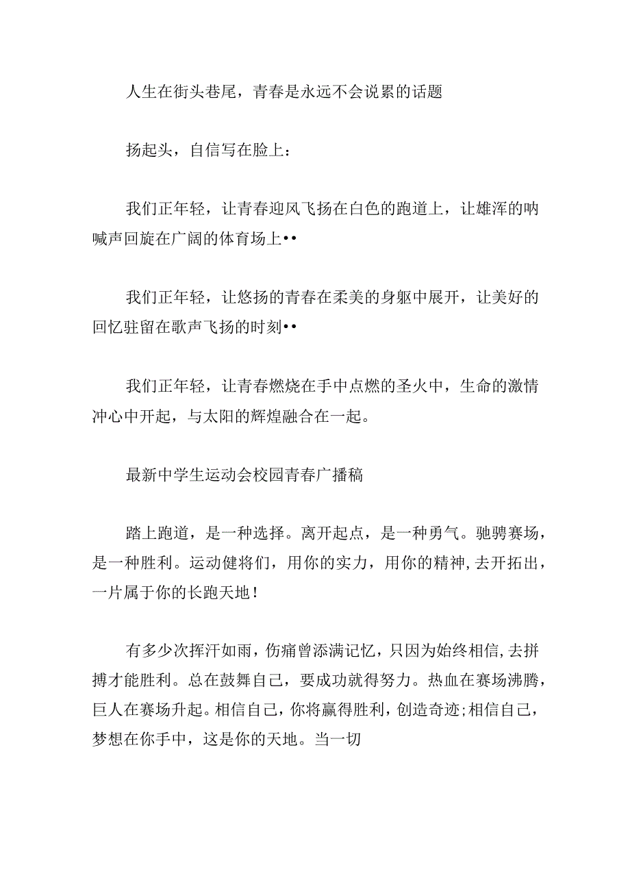 校园田径运动广播稿精选10篇.docx_第2页