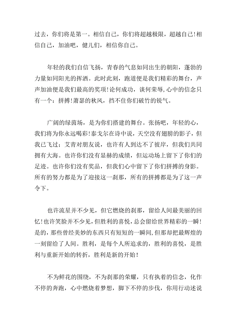 校园田径运动广播稿精选10篇.docx_第3页