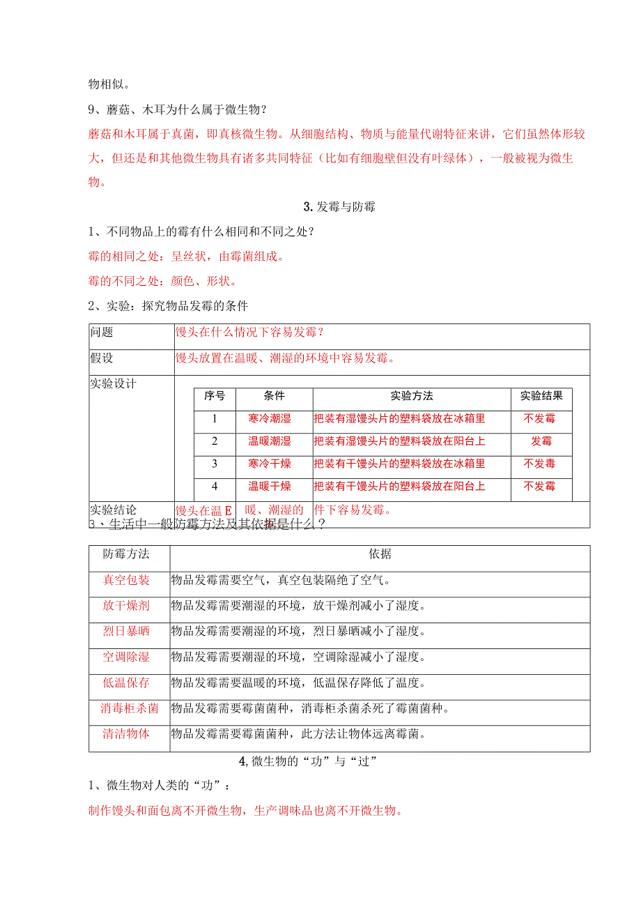 苏教版五年级下册科学全册知识点.docx_第3页