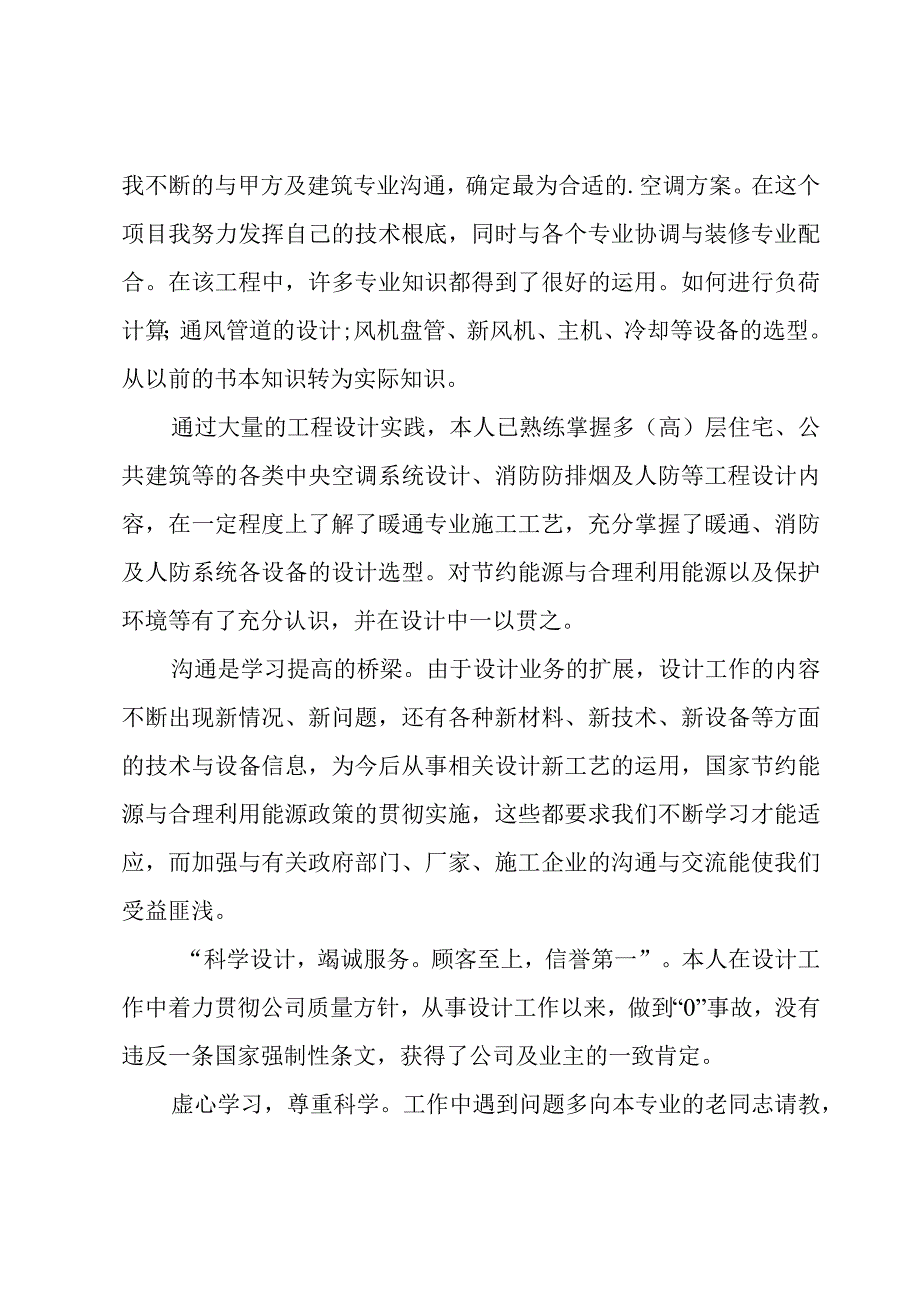 空调工程师年终工作总结.docx_第2页