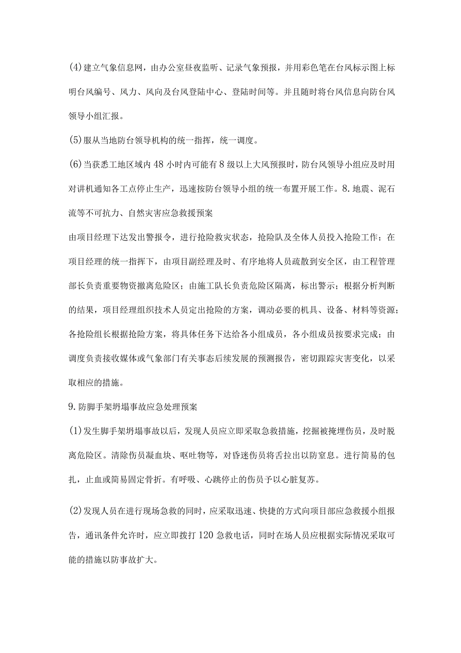 施工项目突发事故的应急处理预案.docx_第3页