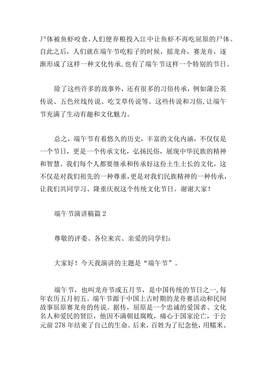 端午节演讲稿汇总.docx_第2页