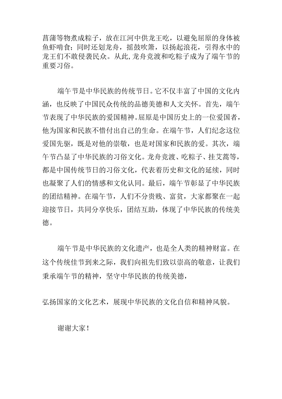 端午节演讲稿汇总.docx_第3页