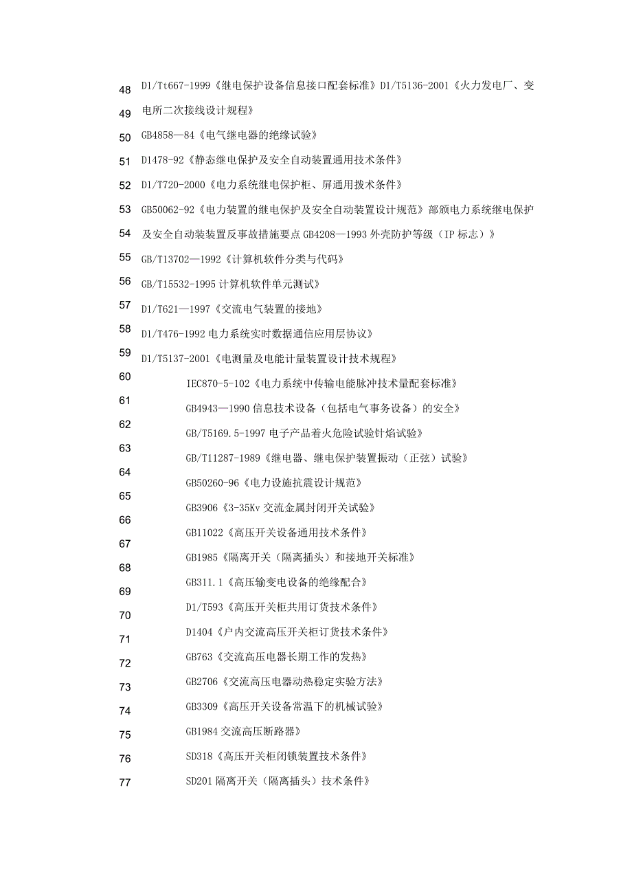 林农光互补光伏电站项目工程质量标准和质保体系.docx_第3页