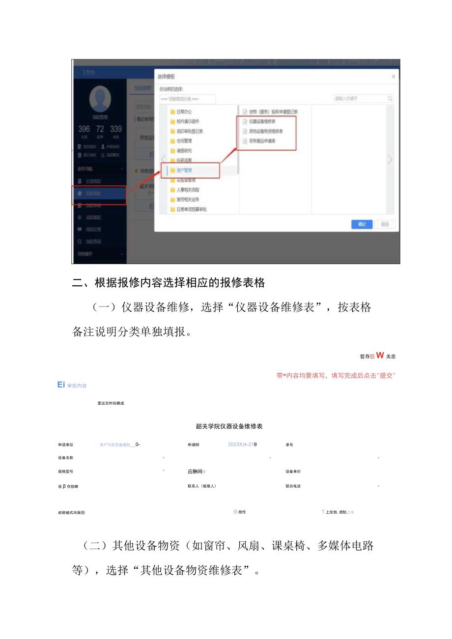 维修申报流程操作指引.docx_第2页