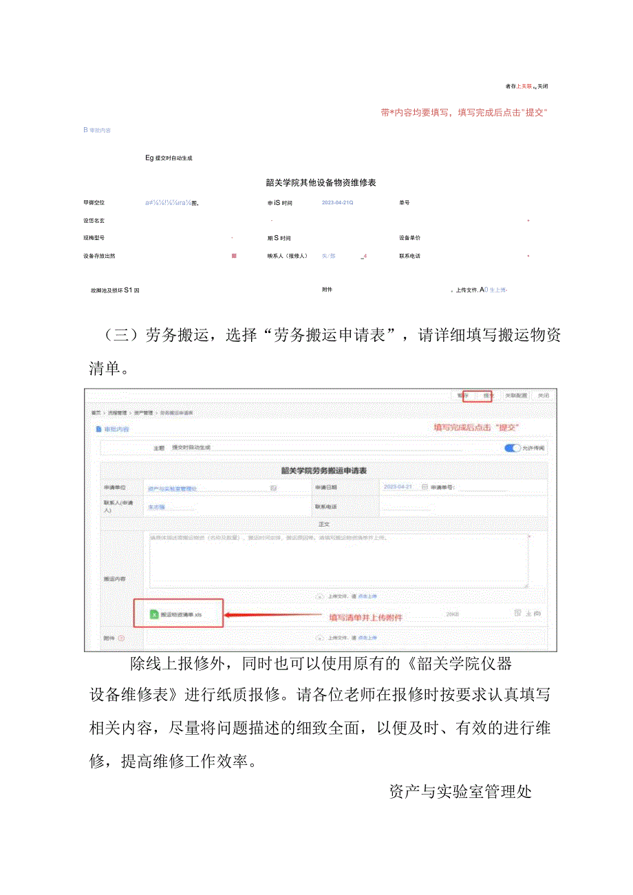 维修申报流程操作指引.docx_第3页