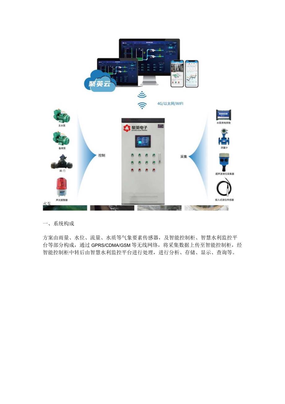 智慧水文监测解决方案.docx_第2页