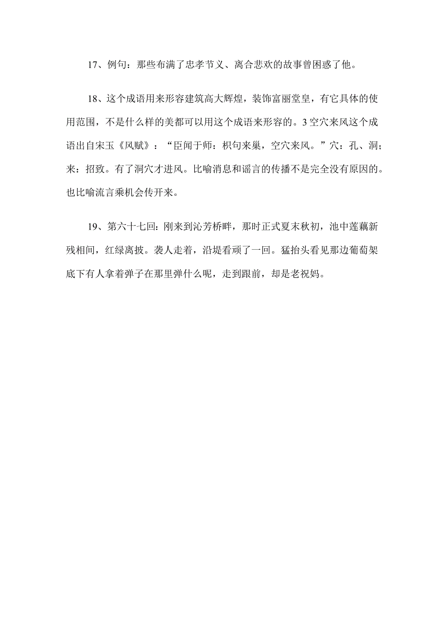 自相矛盾的经典句子.docx_第3页