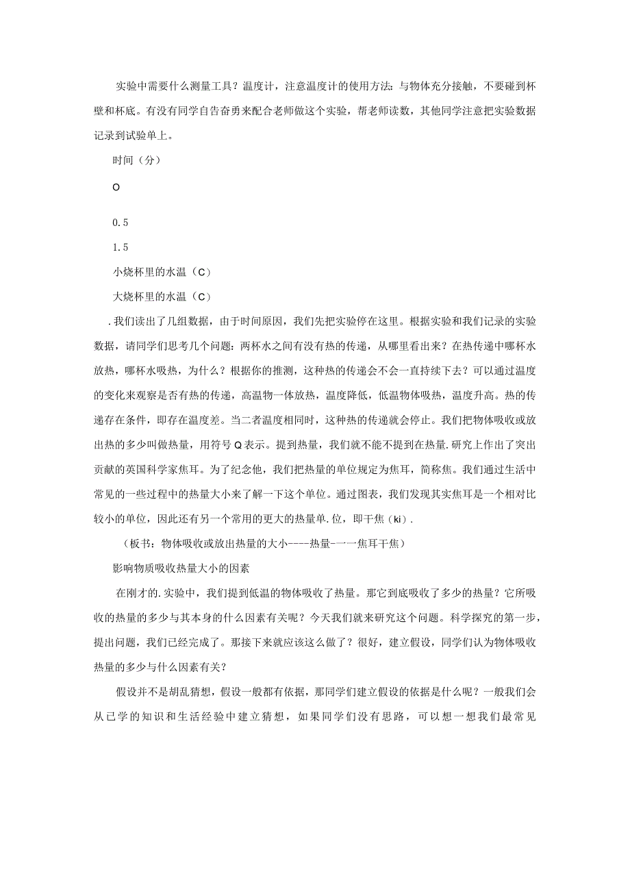 浙教版科学七年级上册教案 第4章 物质的特性 第4节 物质的比热.docx_第2页