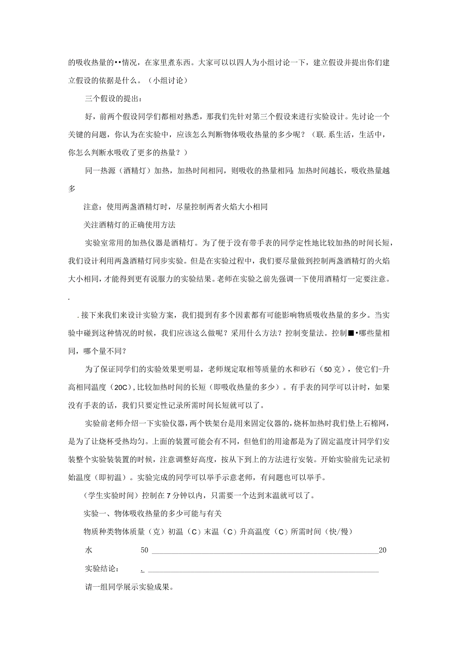 浙教版科学七年级上册教案 第4章 物质的特性 第4节 物质的比热.docx_第3页