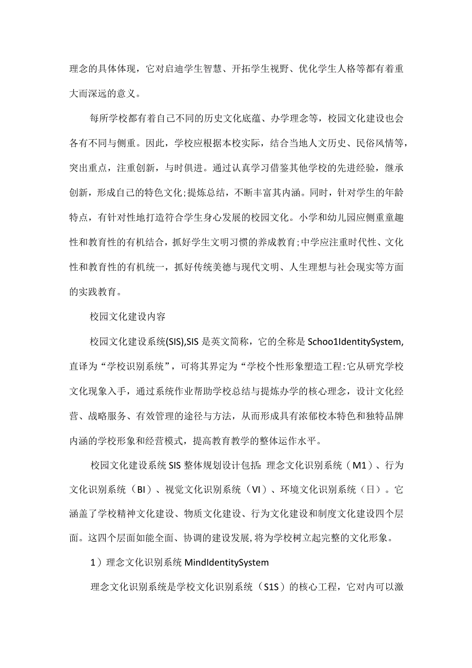 校园文化建设方案范文.docx_第2页